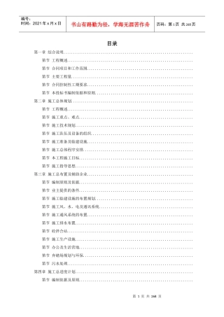 四川某水电站地下厂房施组设计