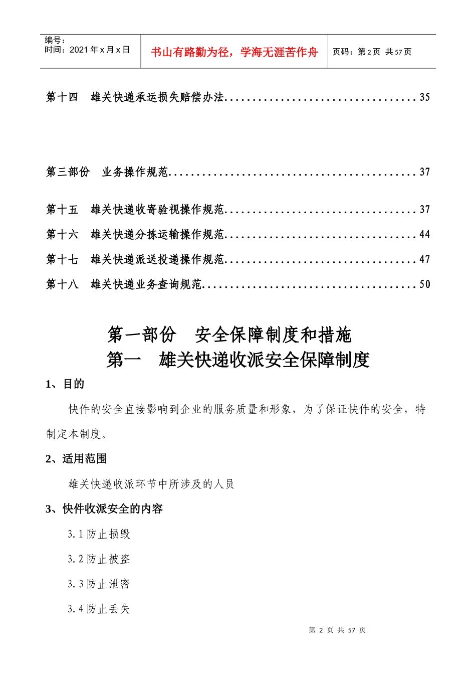 嘉峪关市雄关快递制度汇编_第2页
