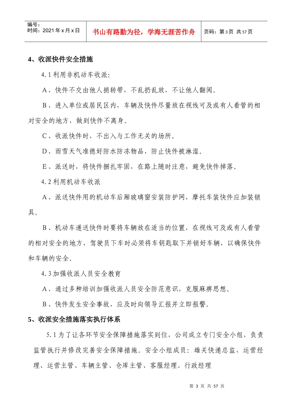 嘉峪关市雄关快递制度汇编_第3页