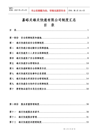 嘉峪关市雄关快递制度汇编
