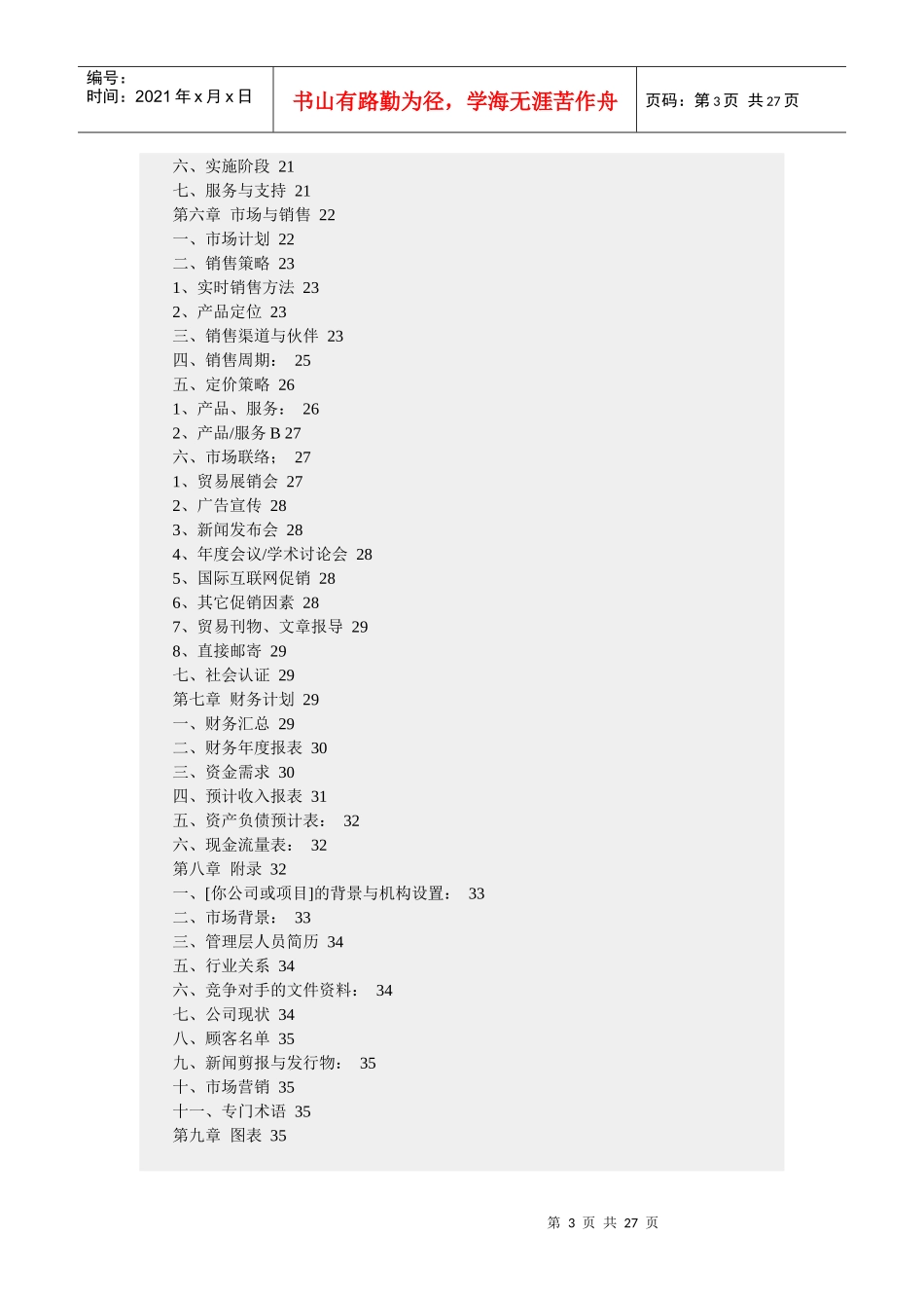 商业计划样本（第一版）_第3页