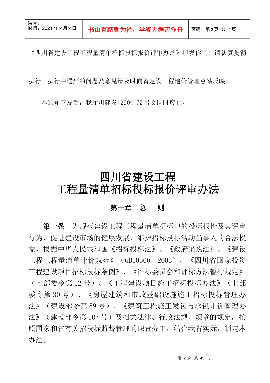 四川省建设工程工程量清单计价管理办法_第2页