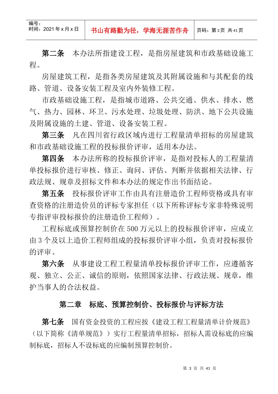 四川省建设工程工程量清单计价管理办法_第3页