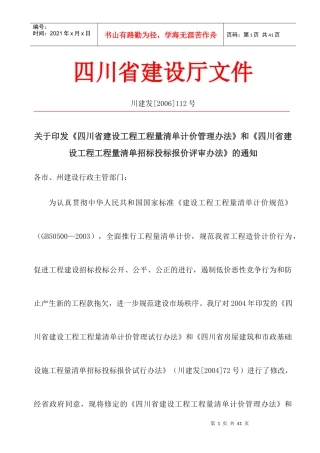 四川省建设工程工程量清单计价管理办法