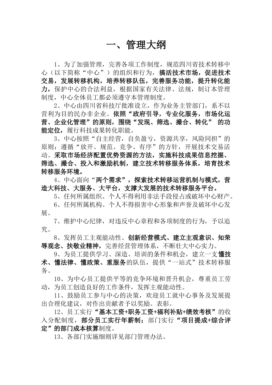 四川省技术转移中心相关制度(XXXX-11-4)_第3页