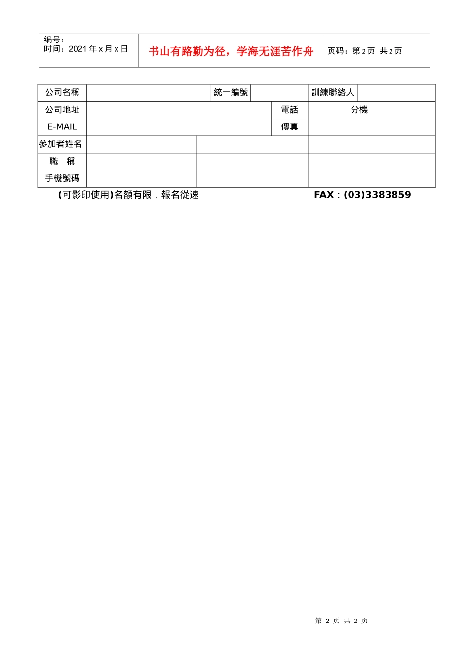 商务公文及企划书撰写_第2页