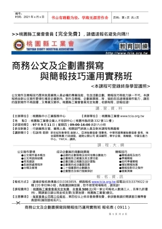 商务公文及企划书撰写