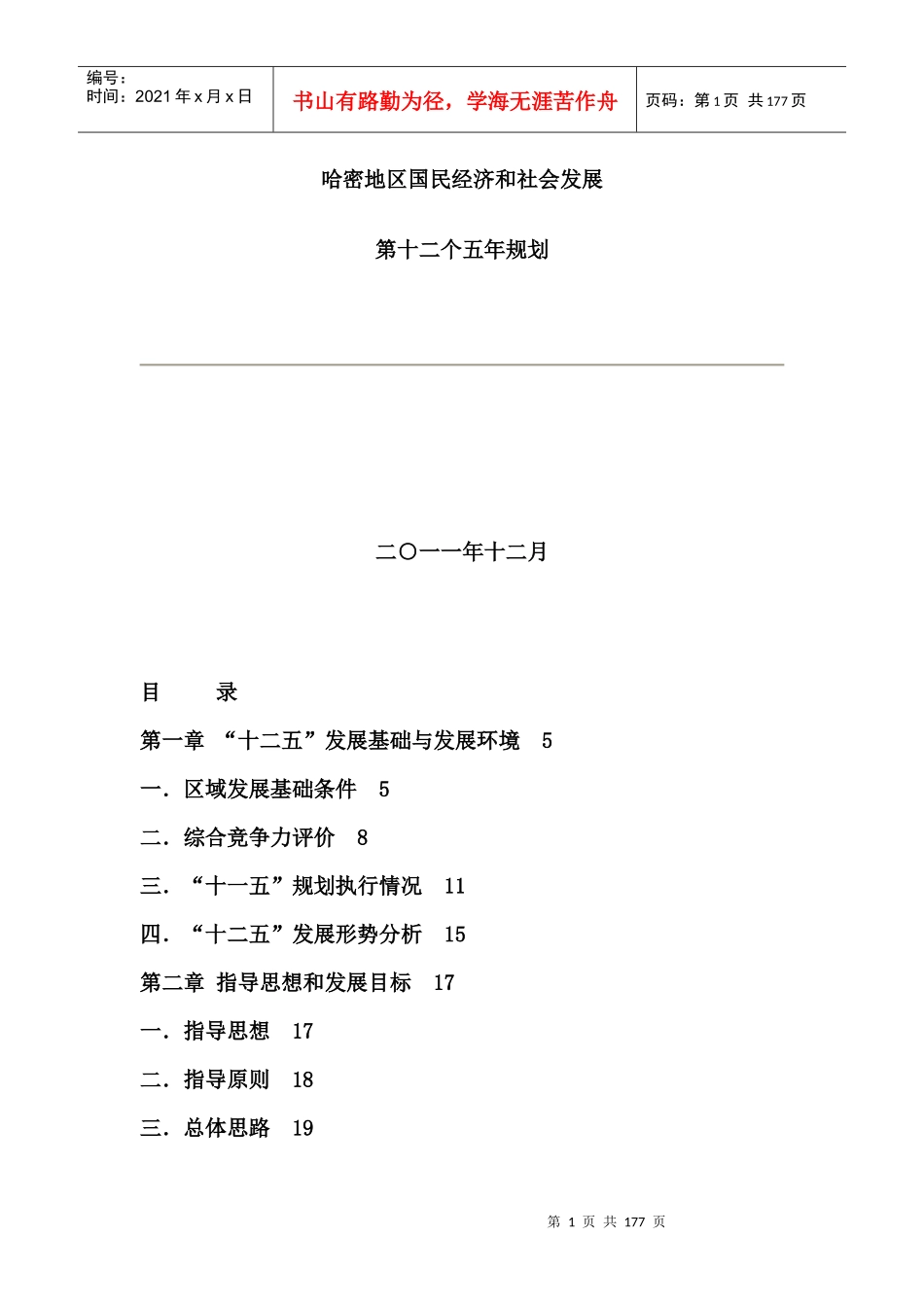 哈密发展规划_第1页