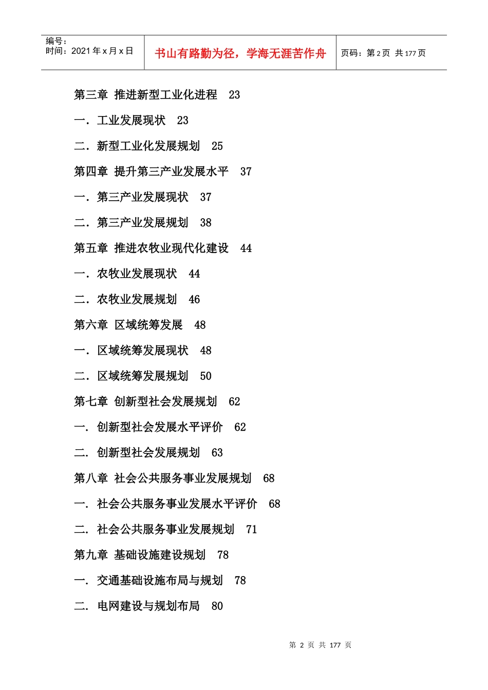 哈密发展规划_第2页