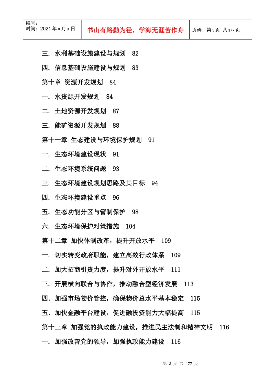 哈密发展规划_第3页