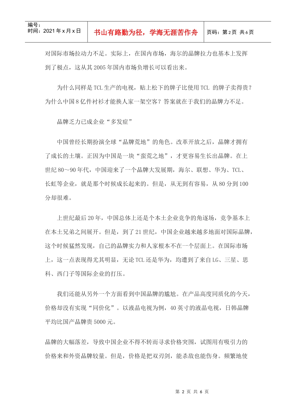 品牌乏力为何成企业多发症(1)_第2页