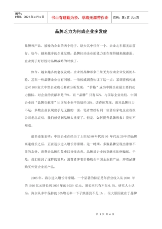 品牌乏力为何成企业多发症(1)