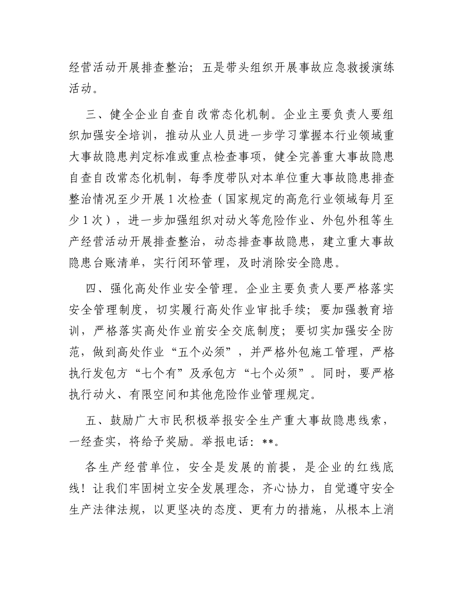 安全生产治本攻坚三年行动公开信_第2页