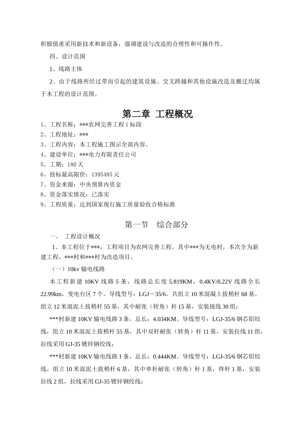 四川农网施工组织设计_第2页