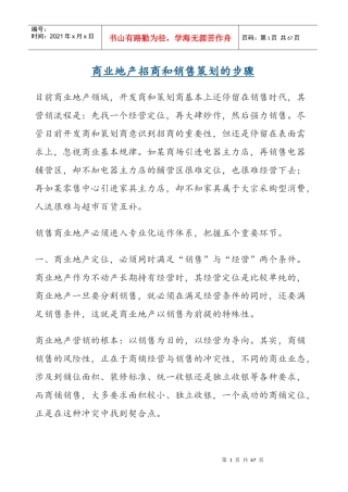 商业地产招商与策划步骤