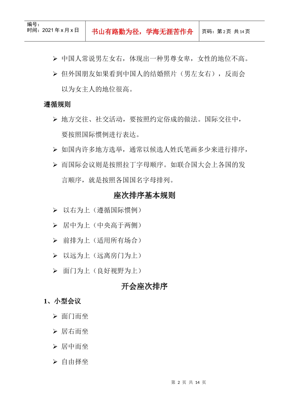 商务礼仪和职业形象座次礼仪_第2页