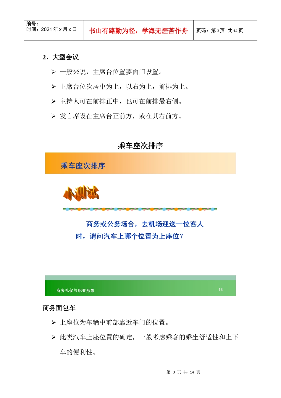 商务礼仪和职业形象座次礼仪_第3页