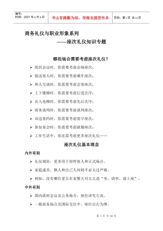 商务礼仪和职业形象座次礼仪