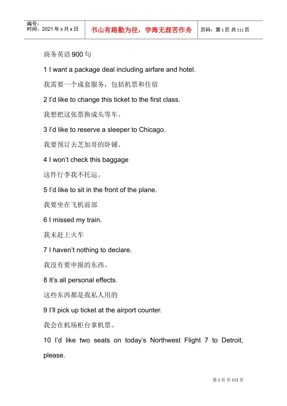 商务英语管理大全_第1页