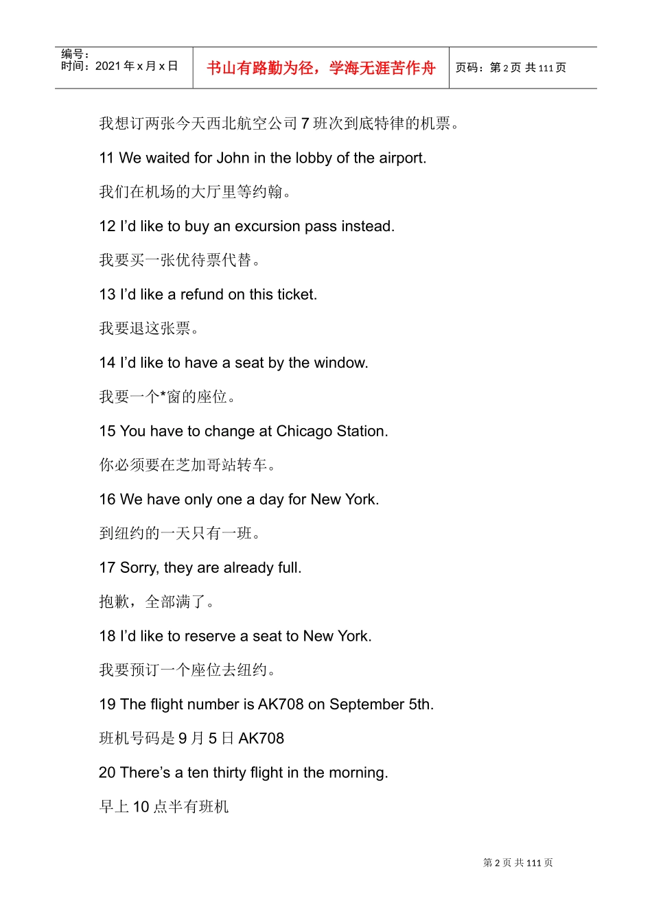 商务英语管理大全_第2页