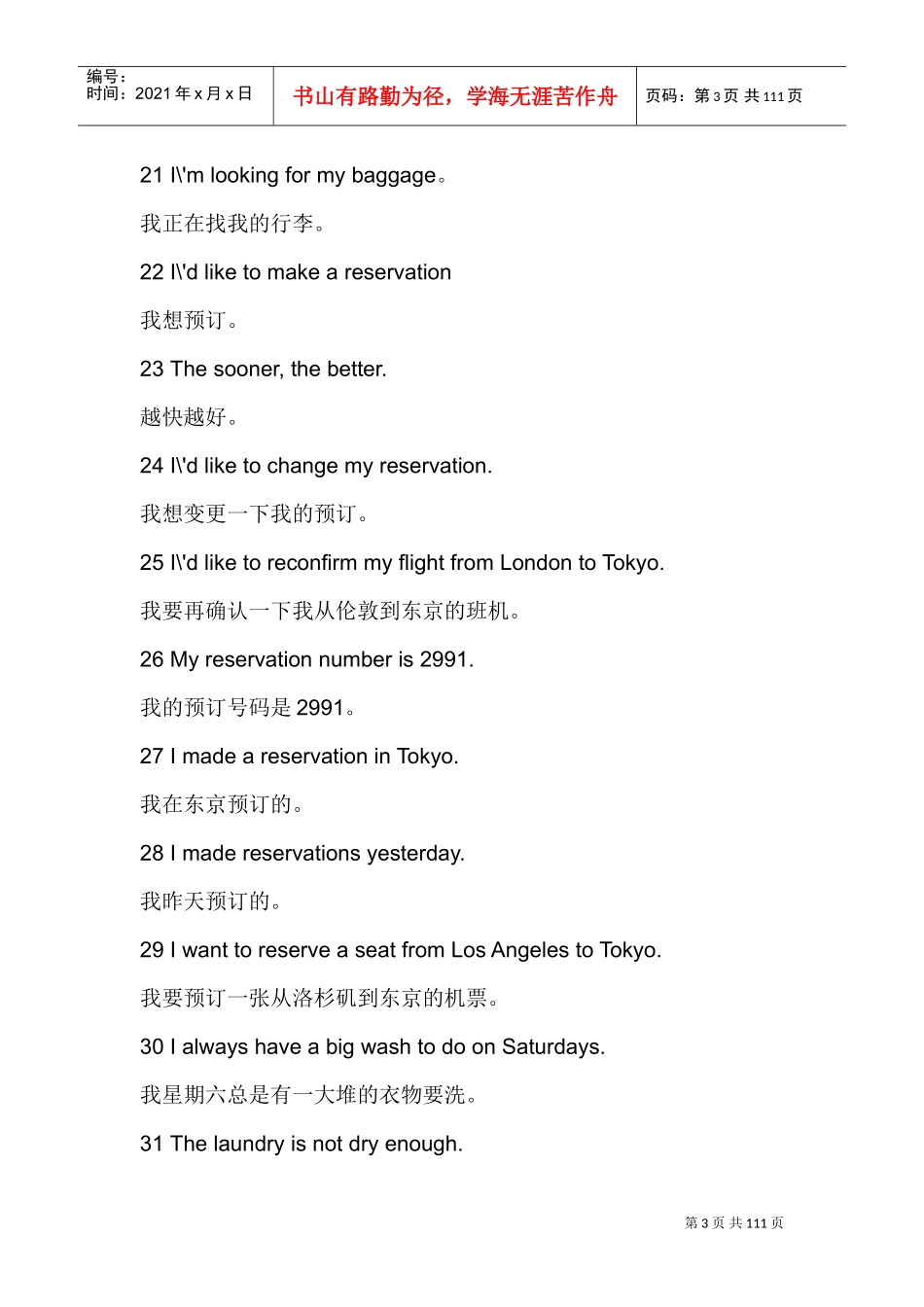 商务英语管理大全_第3页