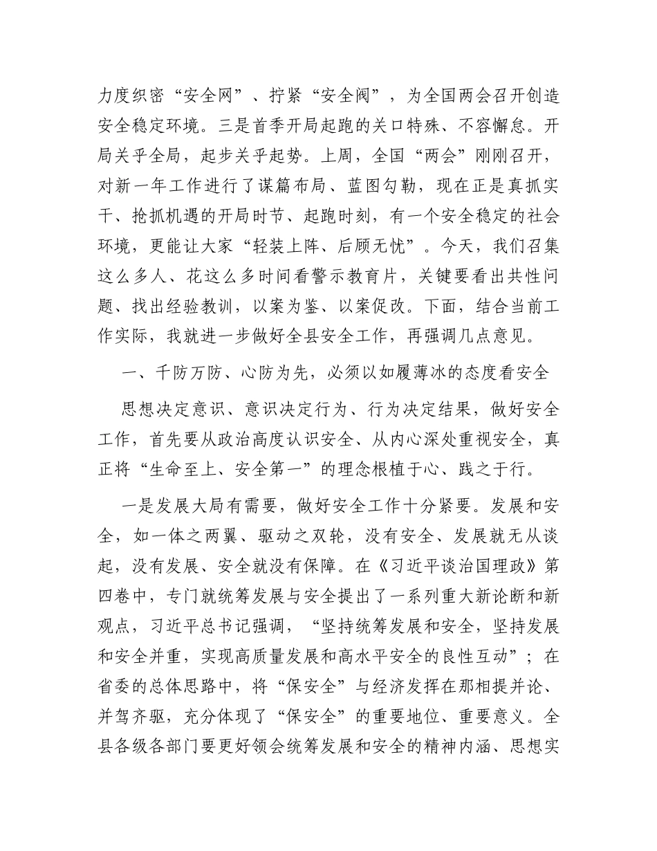 在全县安全生产专题反思会工作会议上的讲话_第2页