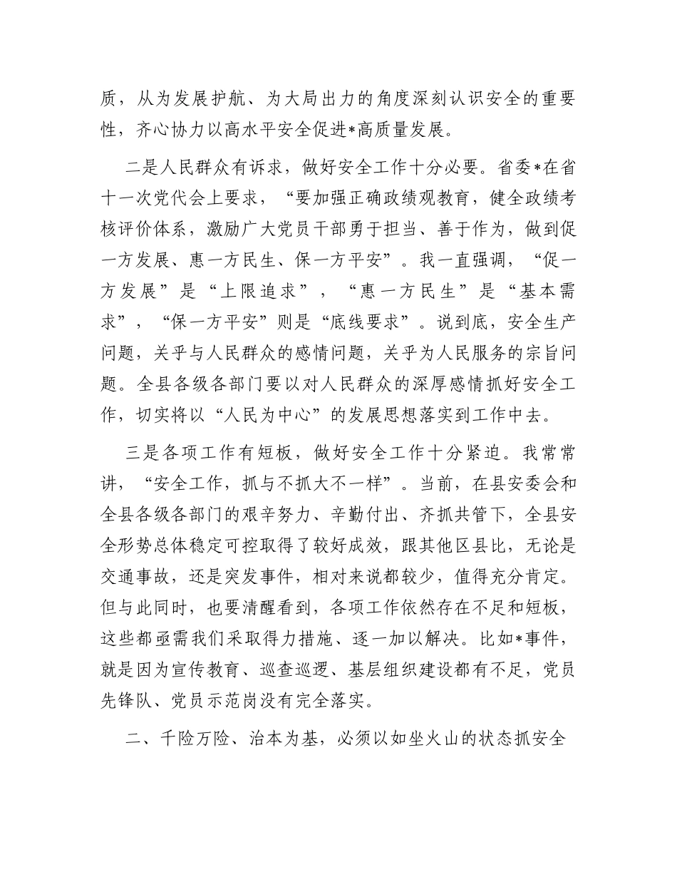 在全县安全生产专题反思会工作会议上的讲话_第3页