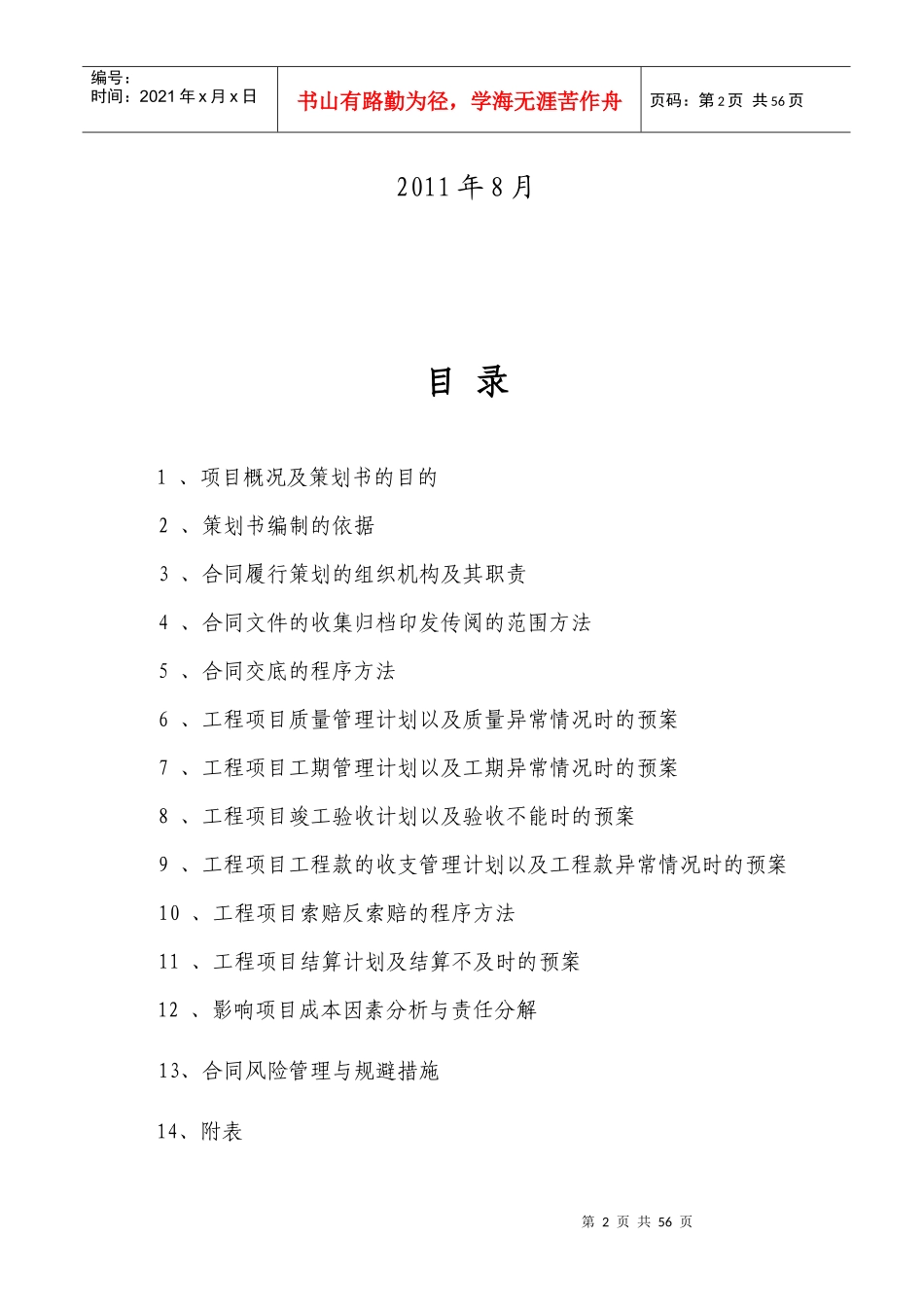 商品交易所《合同策划书》_第2页