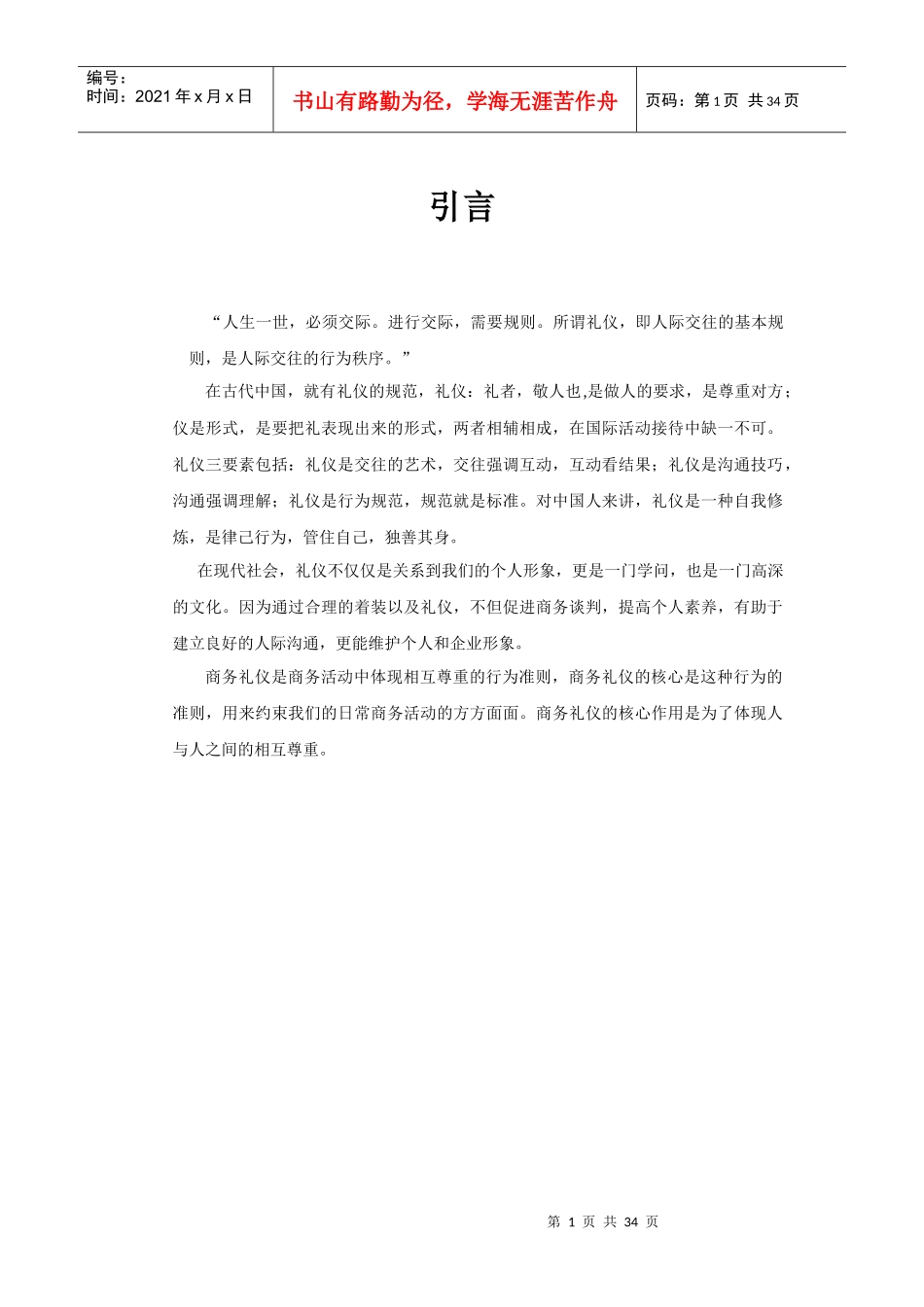 商务礼仪规范手册_第1页