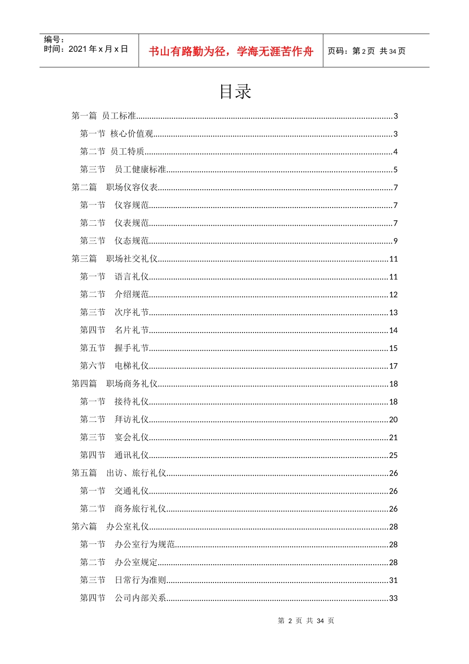 商务礼仪规范手册_第2页