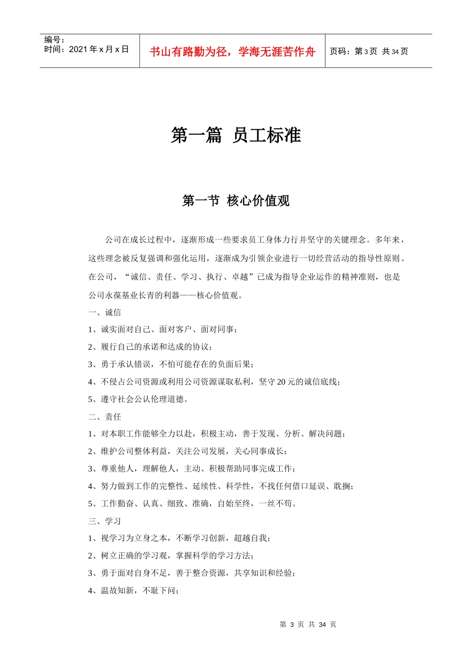 商务礼仪规范手册_第3页