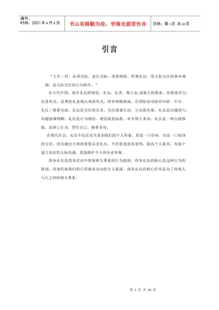 商务礼仪规范手册