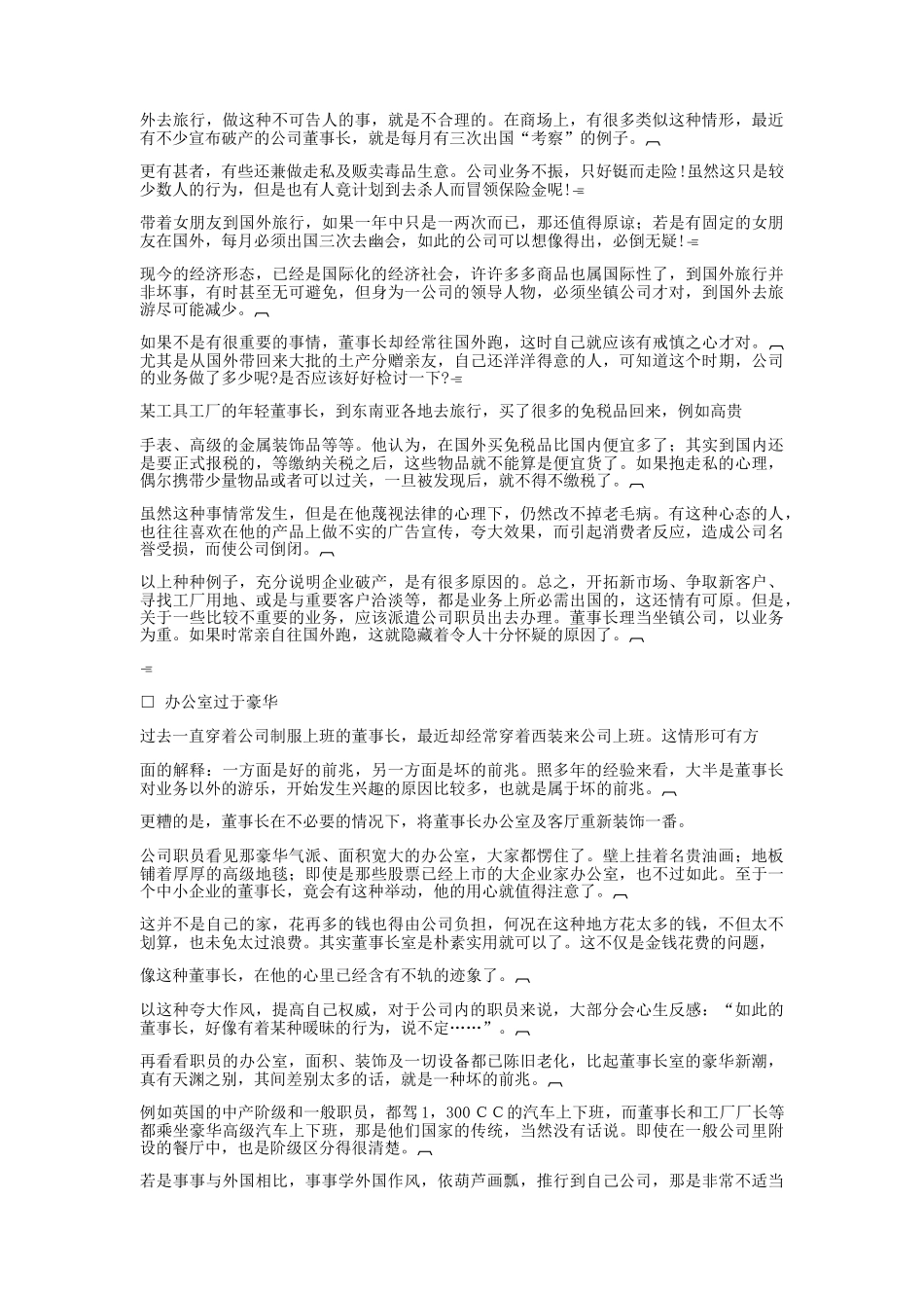 哈佛职业经理人弊病诊治通则_第3页