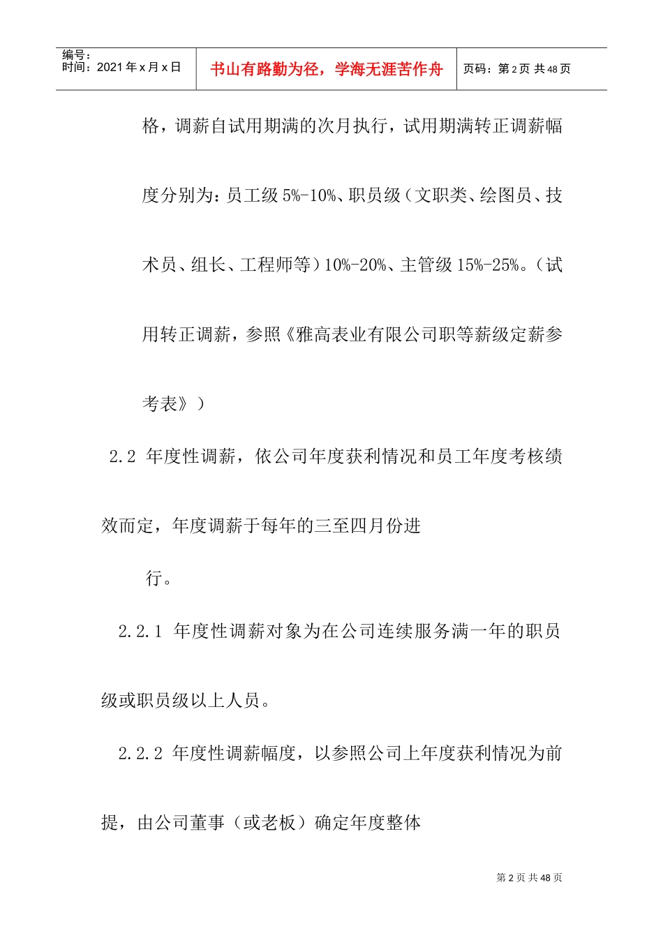 员工调薪管理制度_第2页