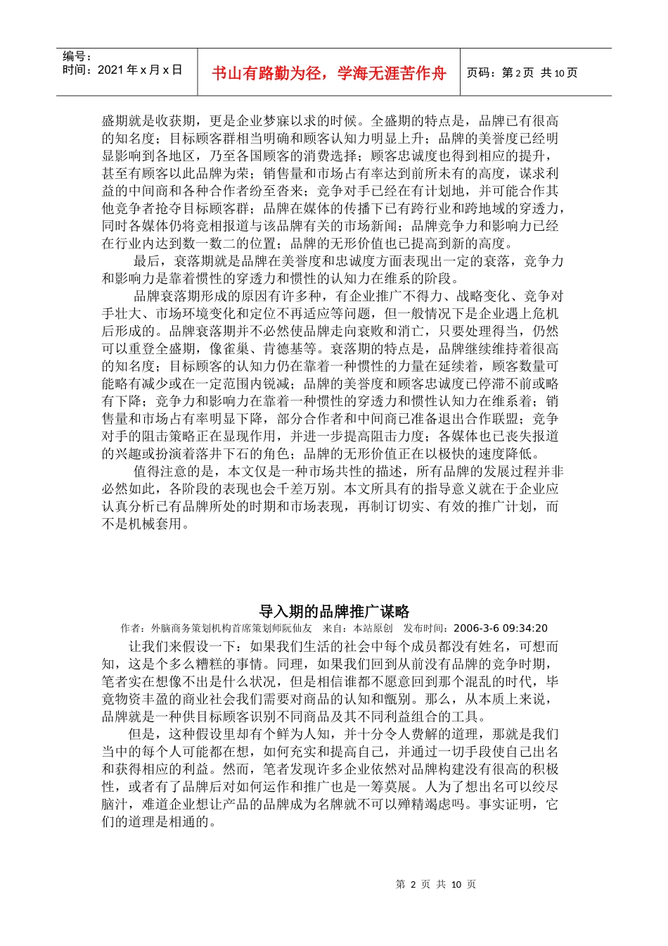 品牌的不同发展时期及其策略_第2页