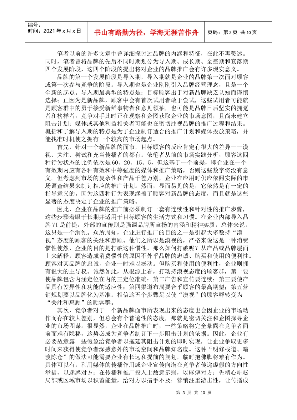 品牌的不同发展时期及其策略_第3页