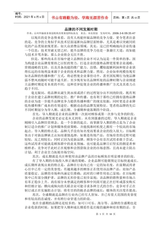 品牌的不同发展时期及其策略