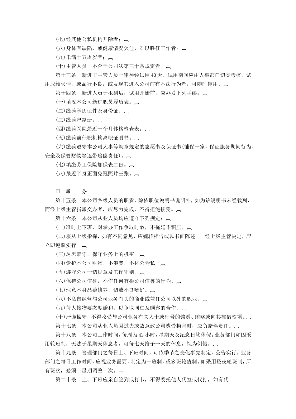 商业企业人事管理制度汇总_第2页