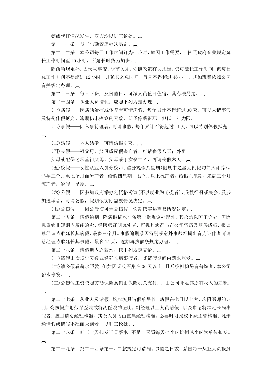 商业企业人事管理制度汇总_第3页