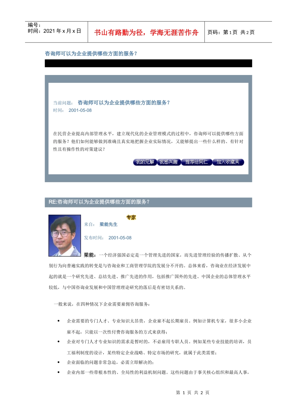 咨询师可以为企业提供哪些方面的服务1_第1页