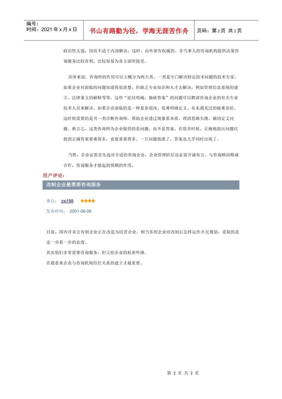 咨询师可以为企业提供哪些方面的服务1_第2页