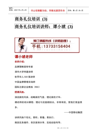 商务礼仪培训 (3)