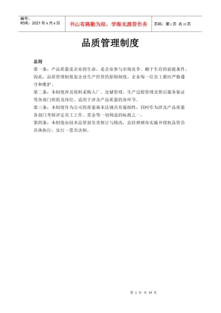品质管理制度4030884483