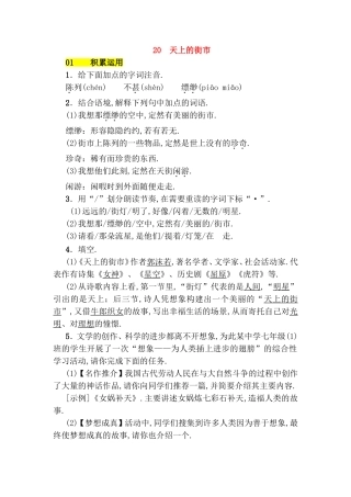 天上的街市测试题