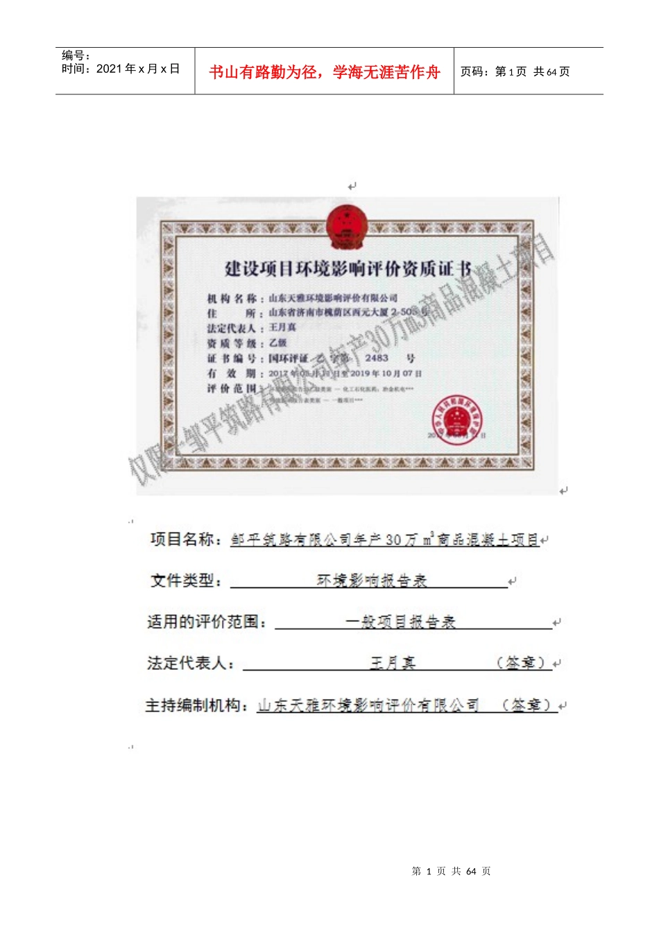 商品混凝土建设项目环境影响报告表_第2页