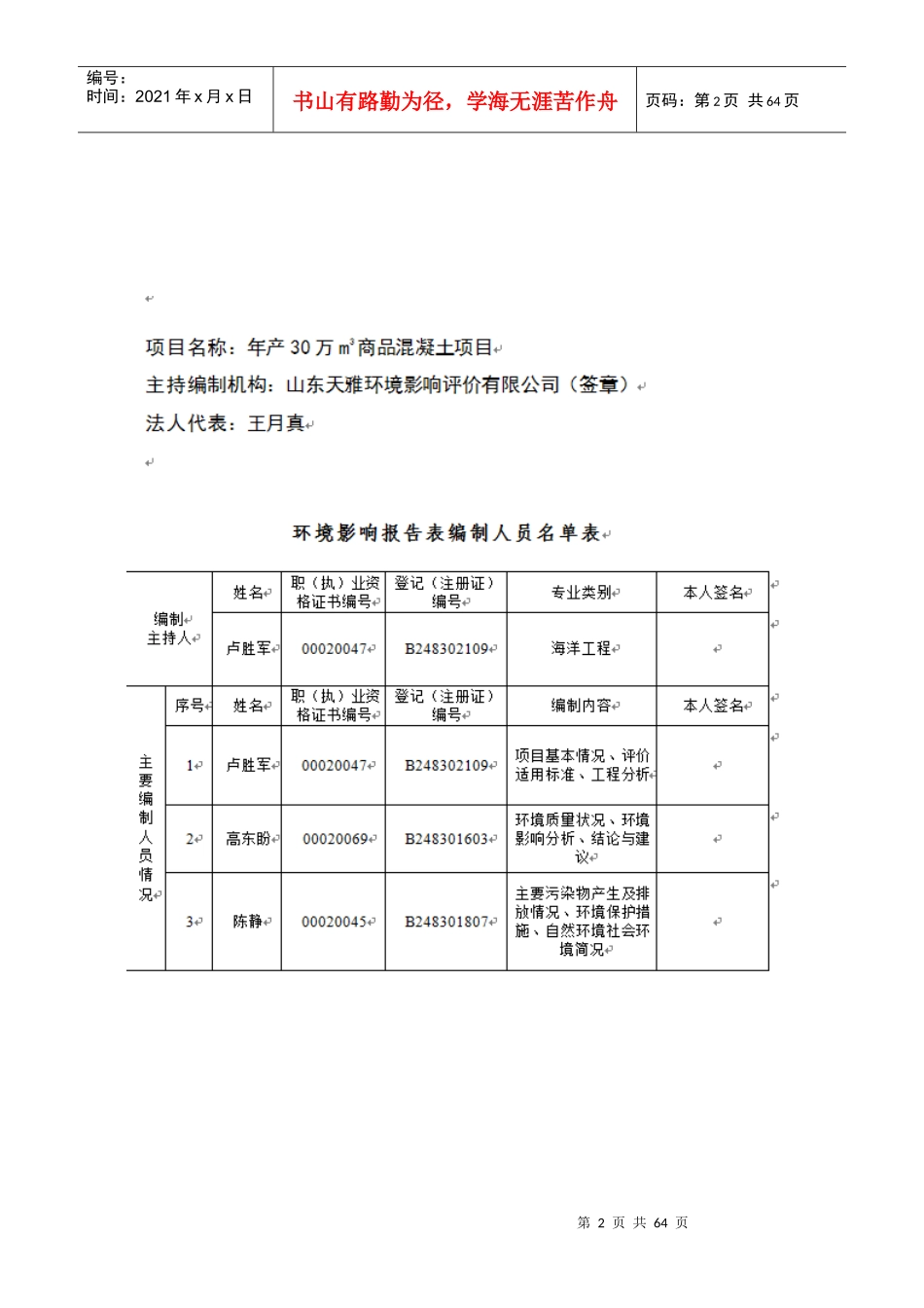 商品混凝土建设项目环境影响报告表_第3页