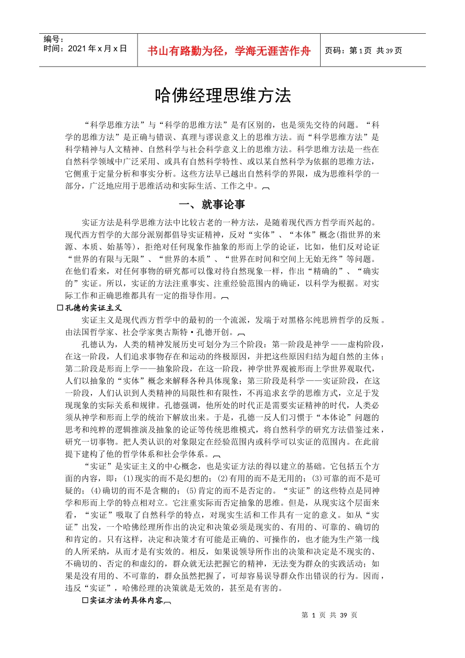 哈佛经理思维方法_第1页