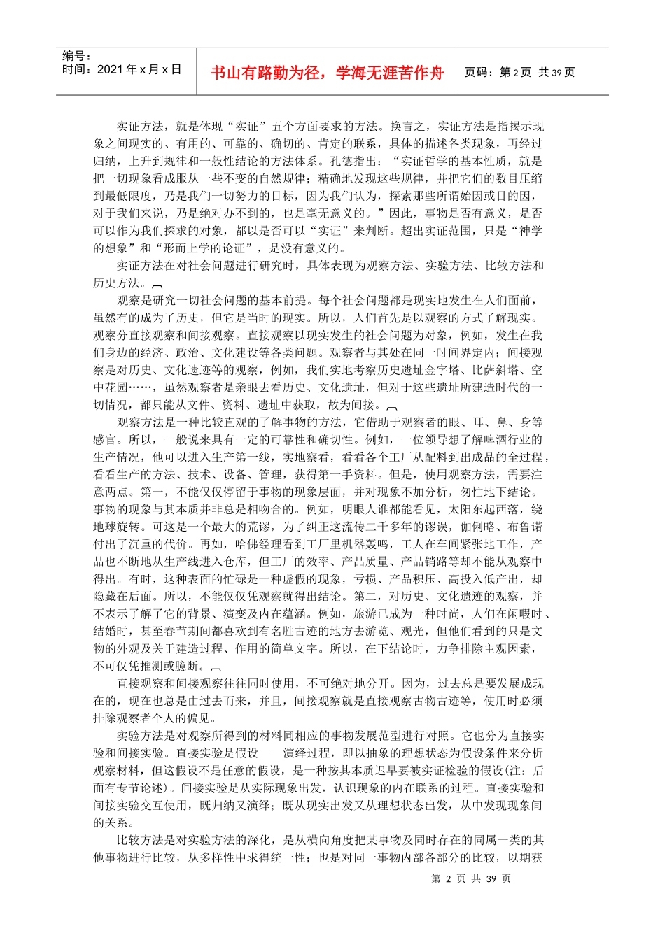 哈佛经理思维方法_第2页