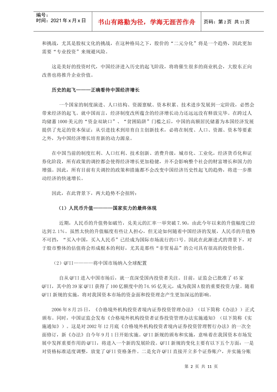四季度各个行业投资策略报告(DOC 11)_第2页