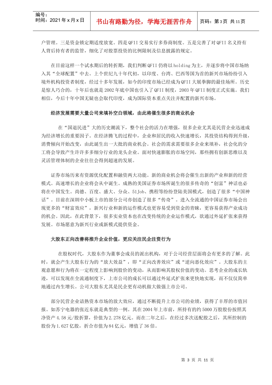 四季度各个行业投资策略报告(DOC 11)_第3页